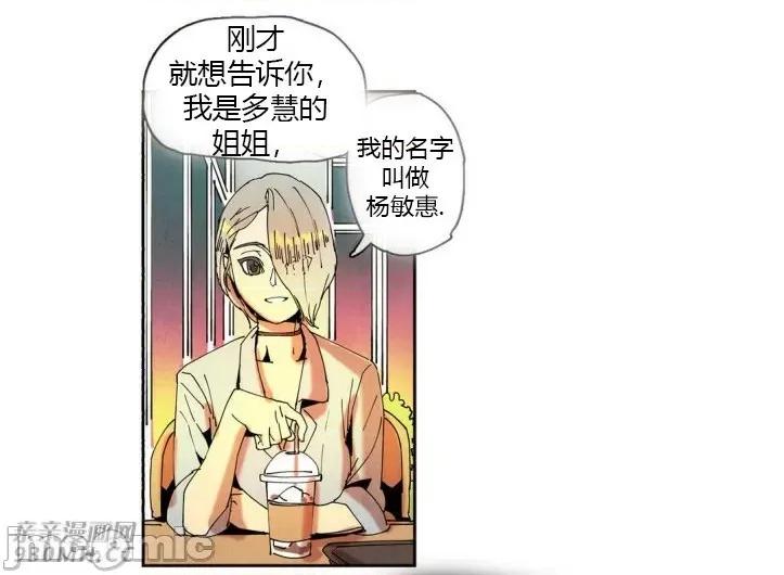 白天使没有翅膀 白天使没有翅膀-第26话 第28页