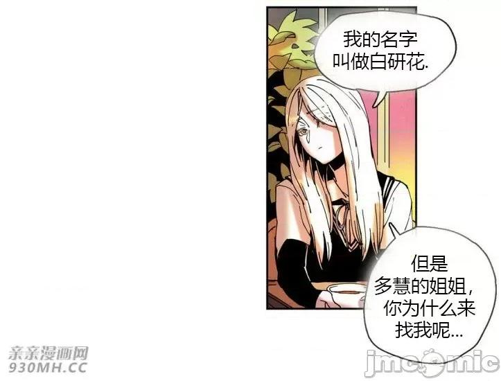白天使没有翅膀 白天使没有翅膀-第26话 第30页