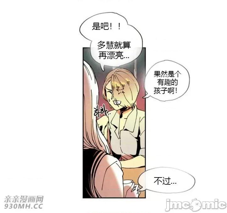 白天使没有翅膀 白天使没有翅膀-第26话 第46页