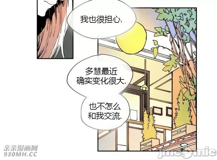 白天使没有翅膀 白天使没有翅膀-第26话 第48页