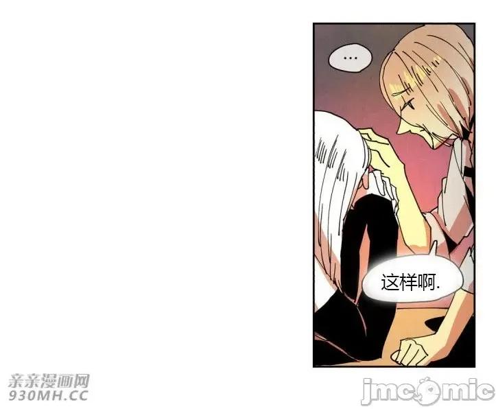 白天使没有翅膀 白天使没有翅膀-第26话 第54页
