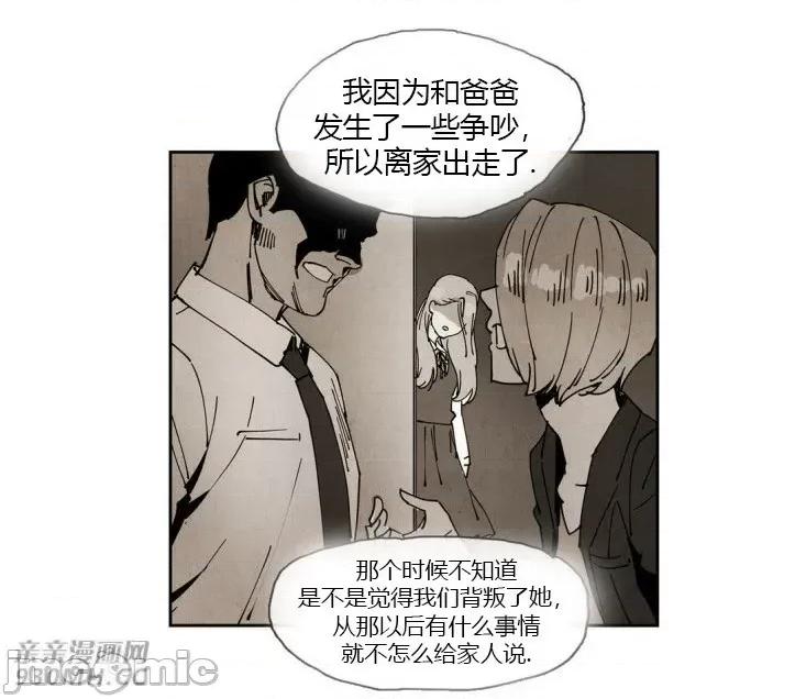 白天使没有翅膀 白天使没有翅膀-第26话 第56页