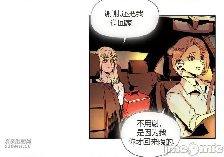 白天使没有翅膀 白天使没有翅膀-第27话 第4页