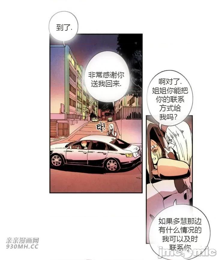 白天使没有翅膀 白天使没有翅膀-第27话 第10页