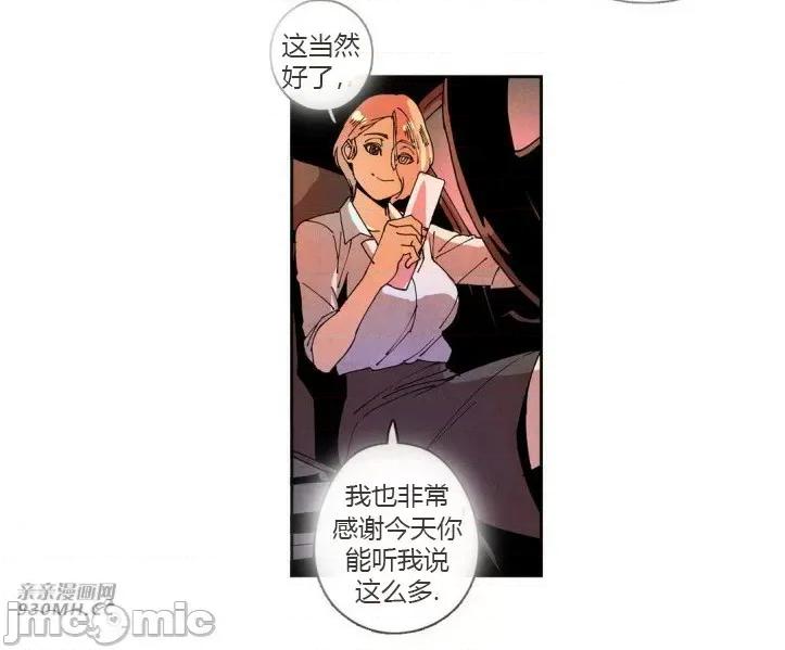 白天使没有翅膀 白天使没有翅膀-第27话 第11页