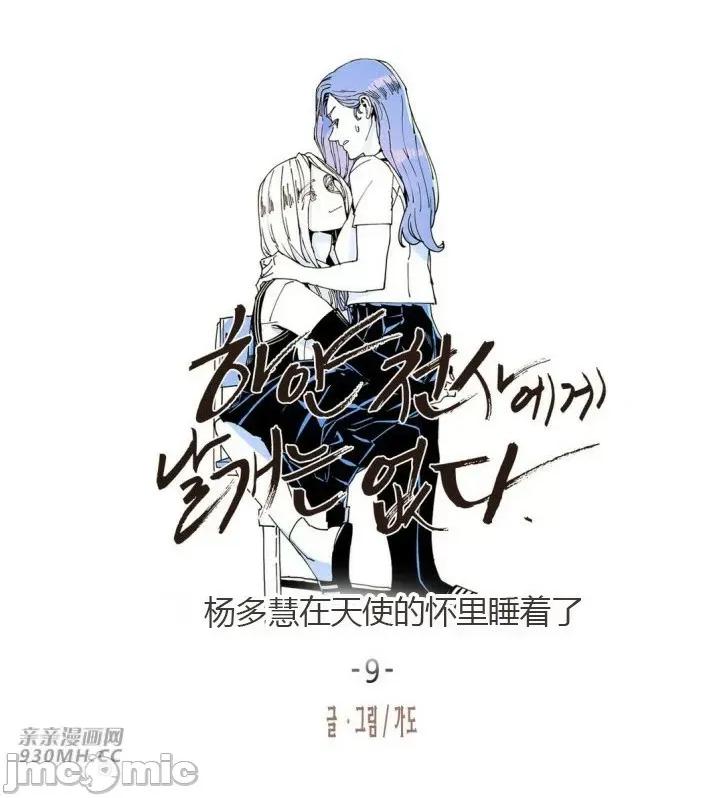 白天使没有翅膀 白天使没有翅膀-第27话 第17页