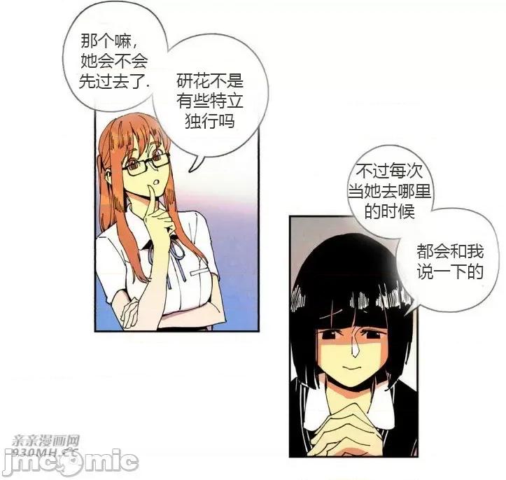 白天使没有翅膀 白天使没有翅膀-第27话 第21页