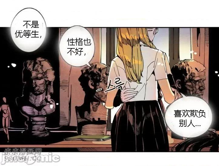 白天使没有翅膀 白天使没有翅膀-第28话 第2页