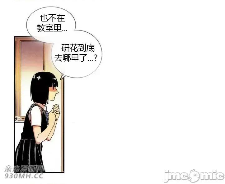白天使没有翅膀 白天使没有翅膀-第28话 第15页