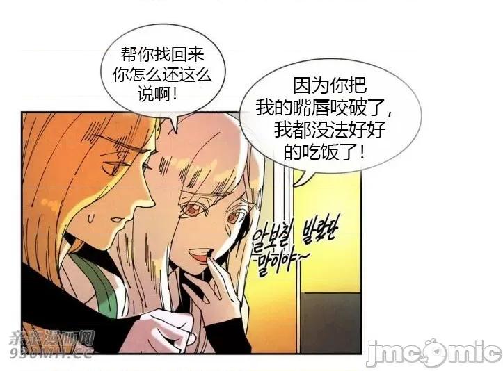 白天使没有翅膀 白天使没有翅膀-第28话 第29页