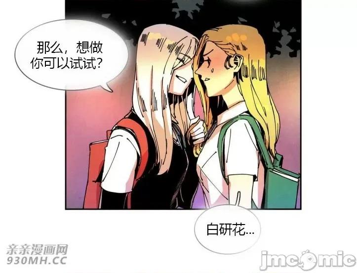 白天使没有翅膀 白天使没有翅膀-第28话 第40页