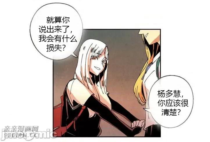 白天使没有翅膀 白天使没有翅膀-第28话 第41页