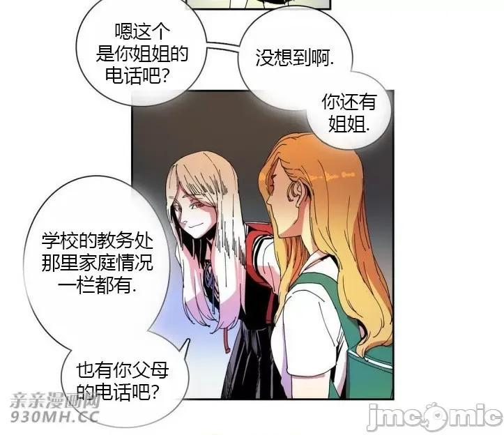 白天使没有翅膀 白天使没有翅膀-第28话 第47页