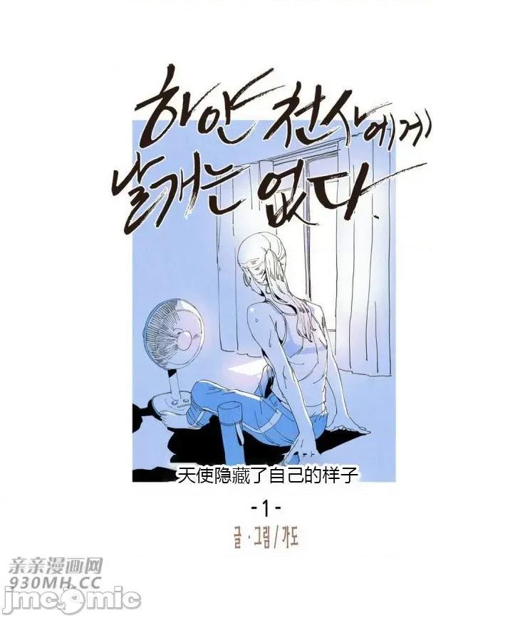 白天使没有翅膀 白天使没有翅膀-第29话 第10页