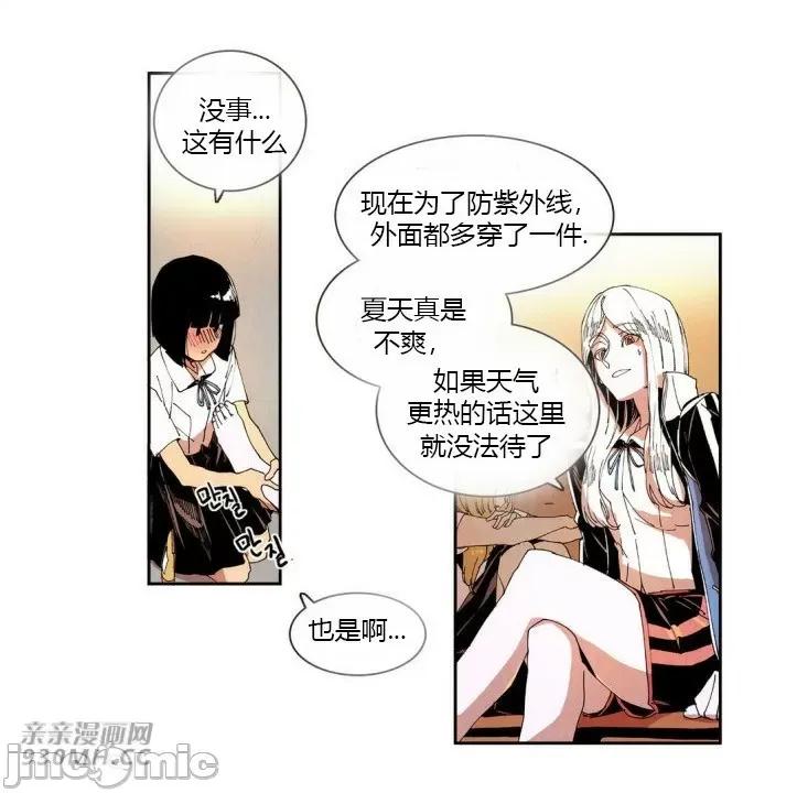白天使没有翅膀 白天使没有翅膀-第30话 第4页