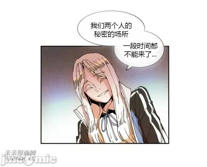 白天使没有翅膀 白天使没有翅膀-第30话 第6页