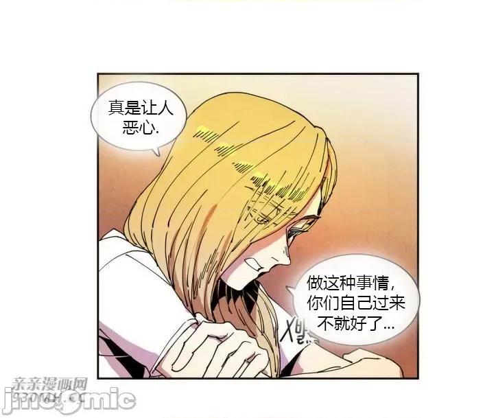 白天使没有翅膀 白天使没有翅膀-第30话 第9页