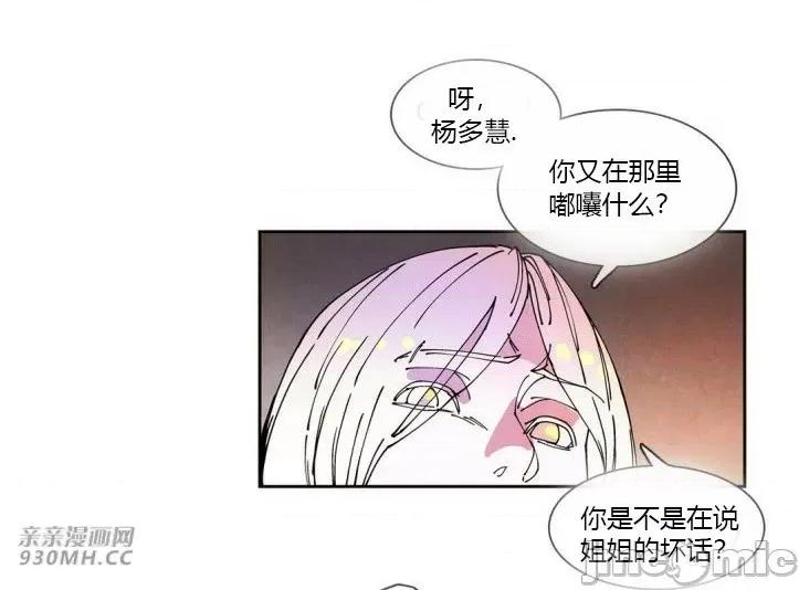 白天使没有翅膀 白天使没有翅膀-第30话 第10页
