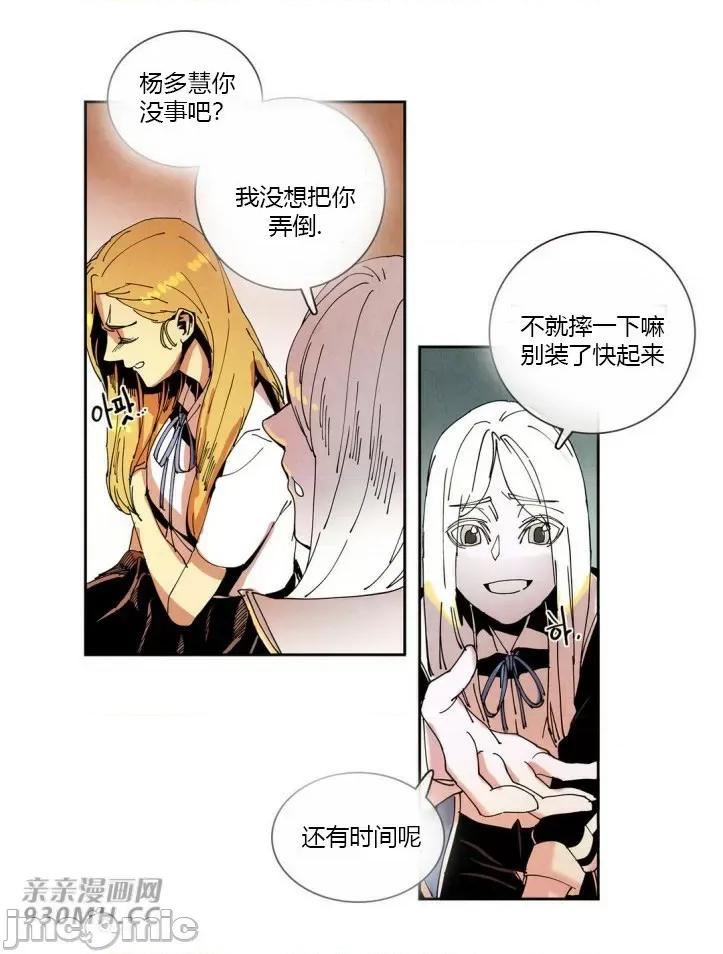 白天使没有翅膀 白天使没有翅膀-第30话 第23页