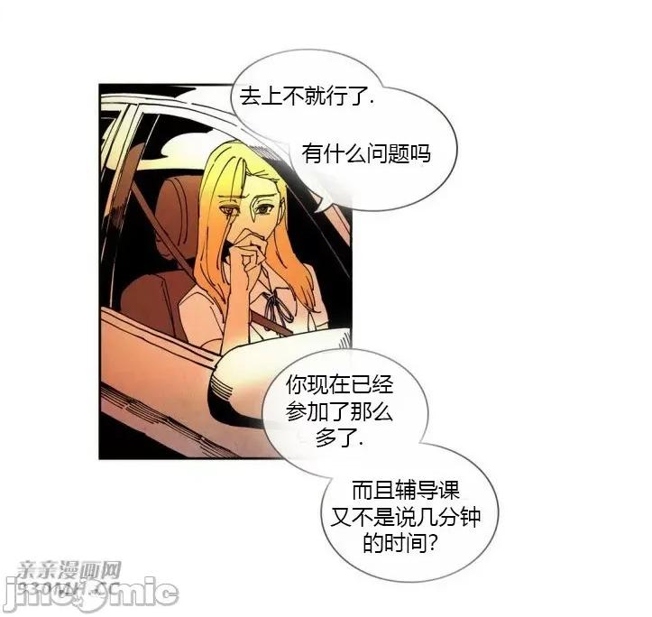 白天使没有翅膀 白天使没有翅膀-第30话 第29页