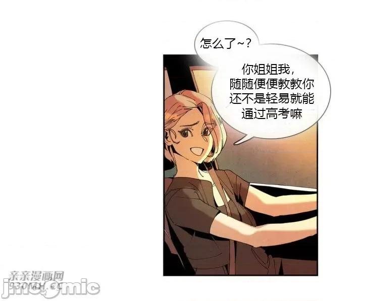 白天使没有翅膀 白天使没有翅膀-第30话 第31页