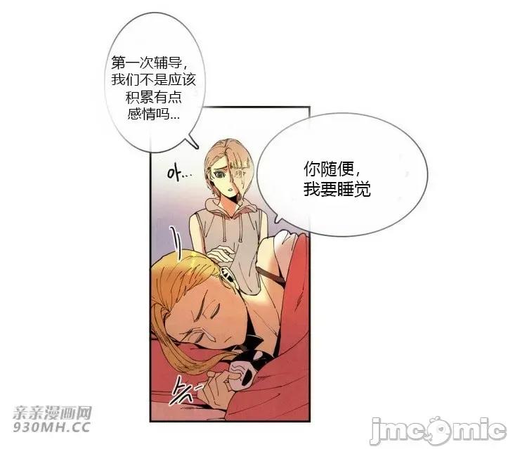 白天使没有翅膀 白天使没有翅膀-第30话 第43页