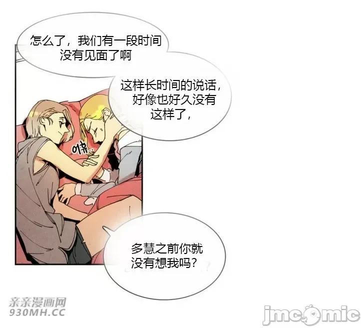 白天使没有翅膀 白天使没有翅膀-第30话 第46页