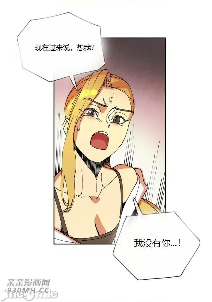 白天使没有翅膀 白天使没有翅膀-第30话 第51页