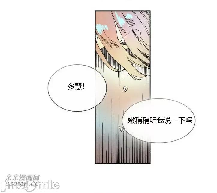 白天使没有翅膀 白天使没有翅膀-第30话 第59页