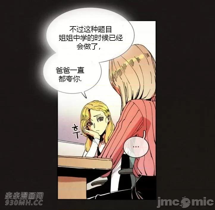白天使没有翅膀 白天使没有翅膀-第31话 第14页