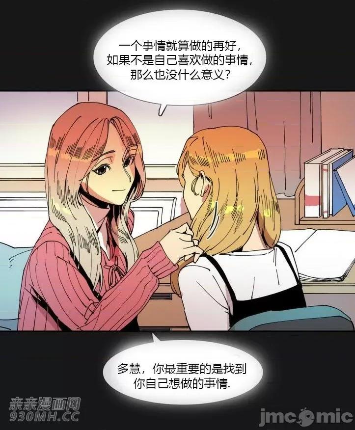 白天使没有翅膀 白天使没有翅膀-第31话 第18页