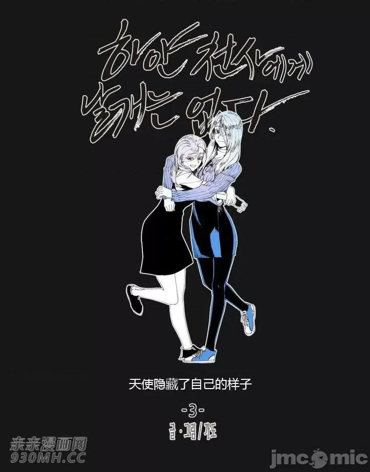 白天使没有翅膀 白天使没有翅膀-第31话 第19页