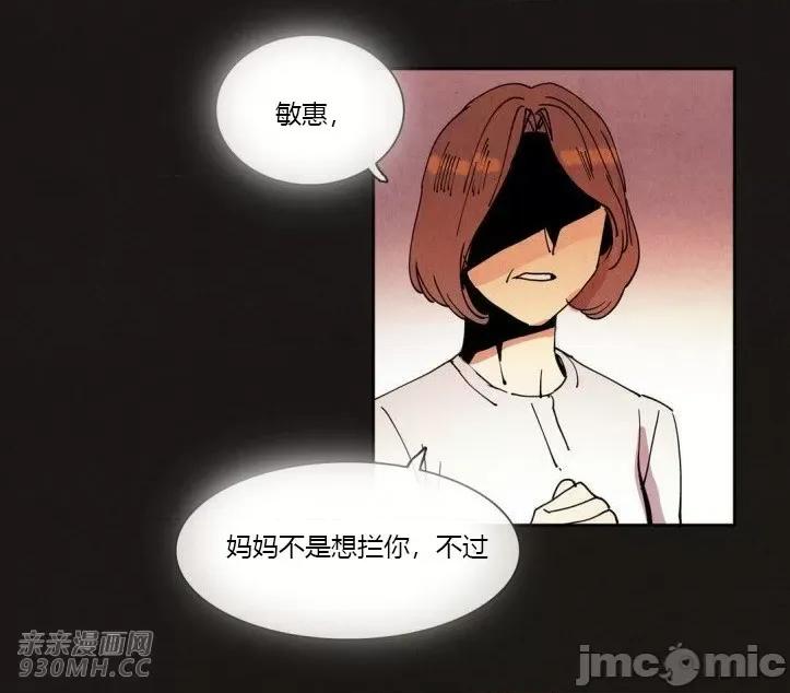 白天使没有翅膀 白天使没有翅膀-第31话 第29页