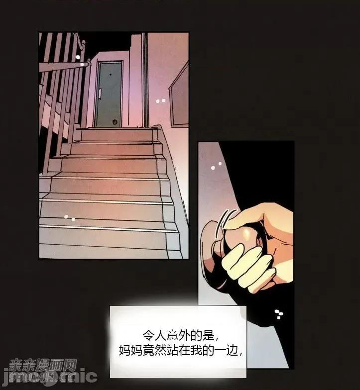 白天使没有翅膀 白天使没有翅膀-第31话 第32页
