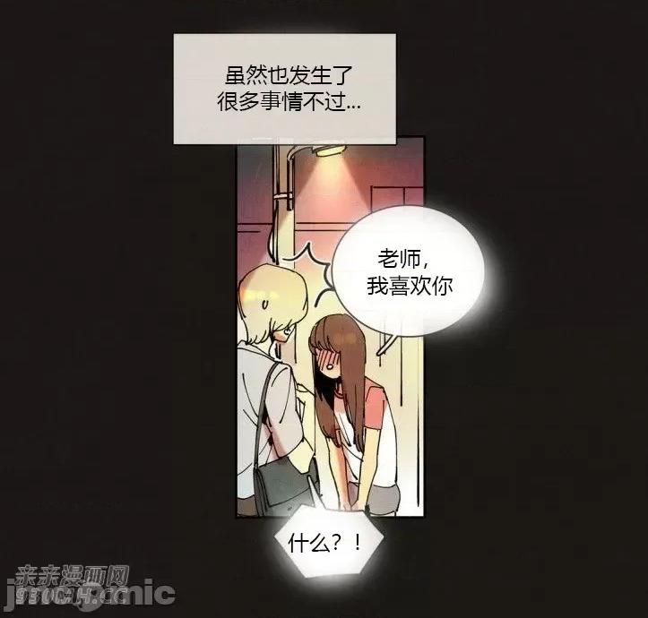 白天使没有翅膀 白天使没有翅膀-第31话 第37页