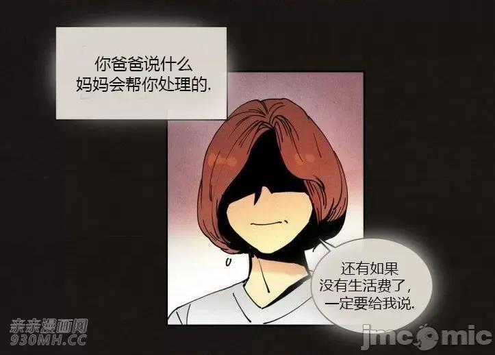 白天使没有翅膀 白天使没有翅膀-第31话 第40页