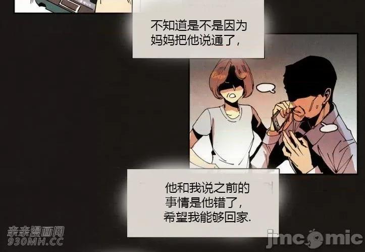 白天使没有翅膀 白天使没有翅膀-第31话 第42页