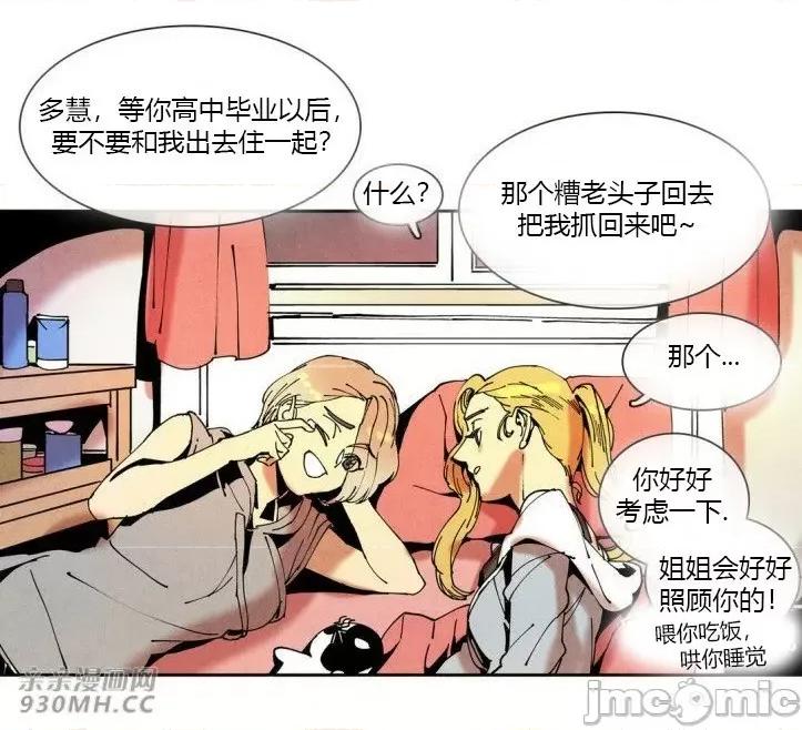白天使没有翅膀 白天使没有翅膀-第31话 第55页