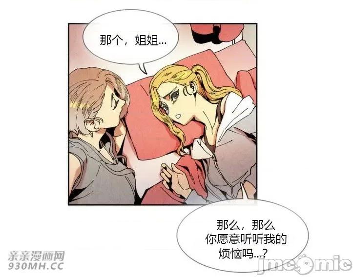 白天使没有翅膀 白天使没有翅膀-第31话 第57页