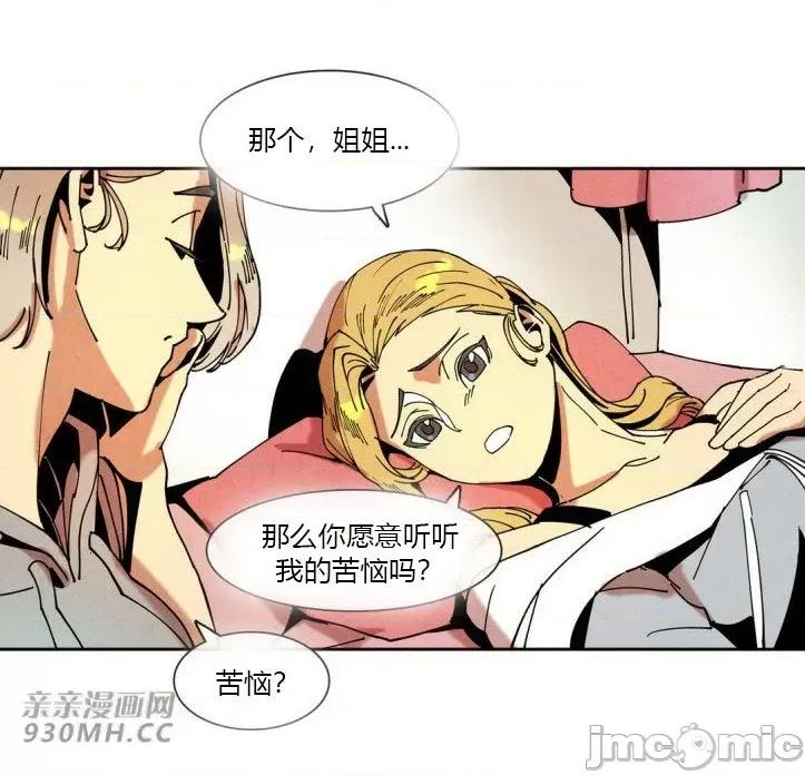 白天使没有翅膀 白天使没有翅膀-第32话 第2页