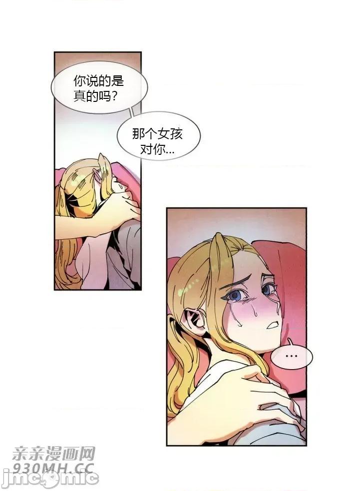 白天使没有翅膀 白天使没有翅膀-第32话 第9页