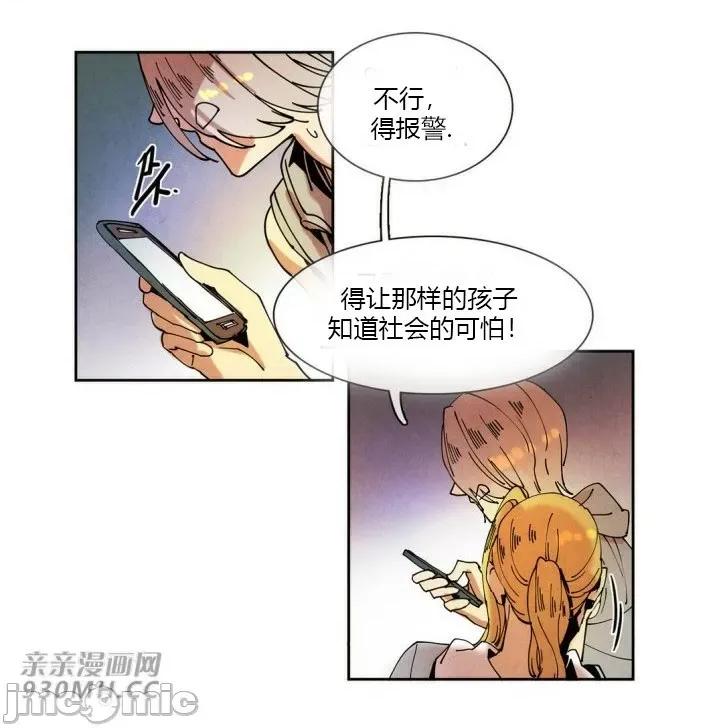 白天使没有翅膀 白天使没有翅膀-第32话 第11页