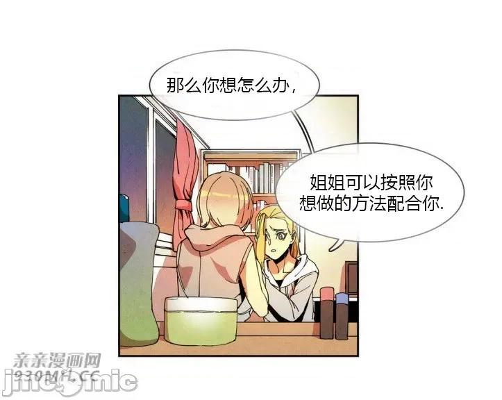 白天使没有翅膀 白天使没有翅膀-第32话 第18页