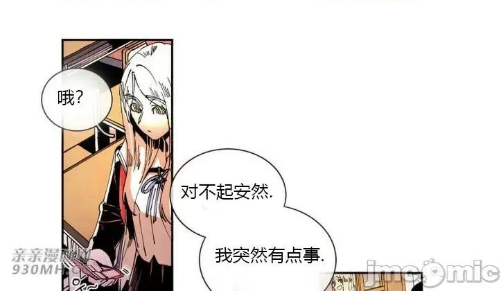 白天使没有翅膀 白天使没有翅膀-第32话 第24页