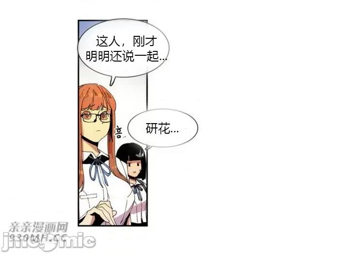 白天使没有翅膀 白天使没有翅膀-第32话 第26页