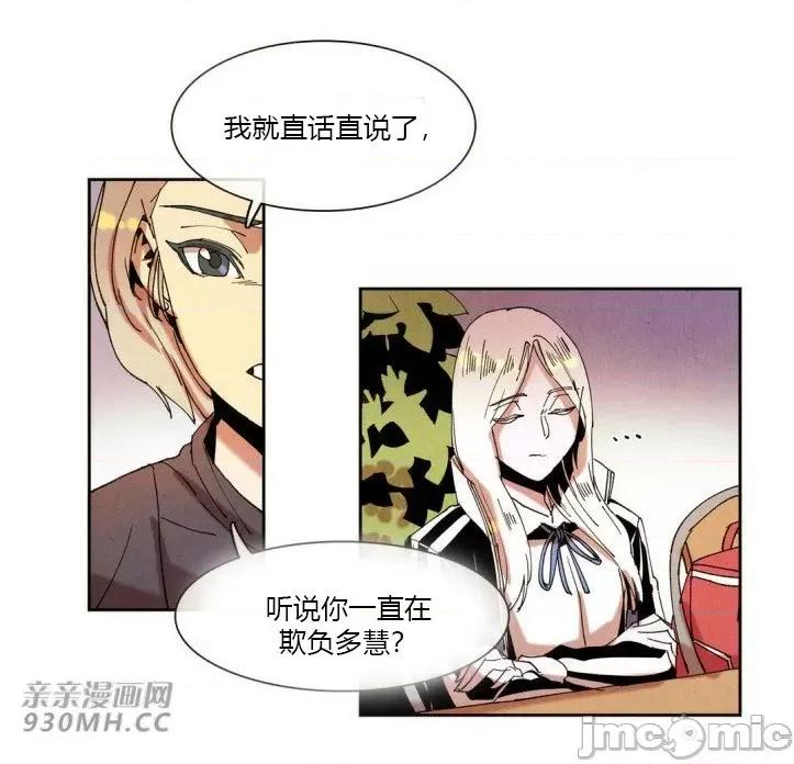 白天使没有翅膀 白天使没有翅膀-第32话 第38页