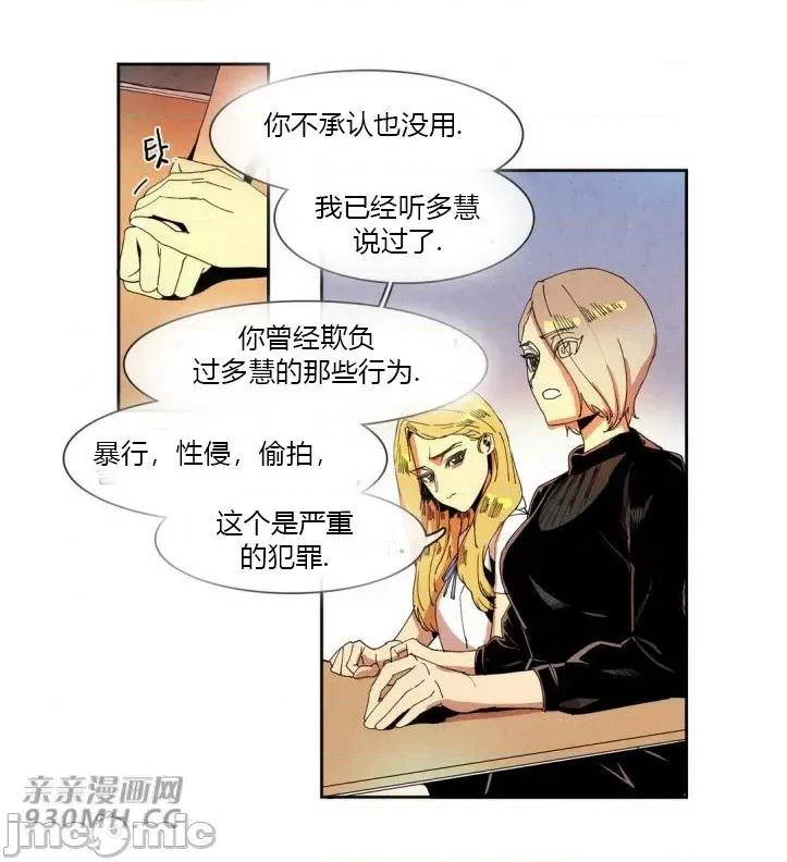 白天使没有翅膀 白天使没有翅膀-第32话 第43页