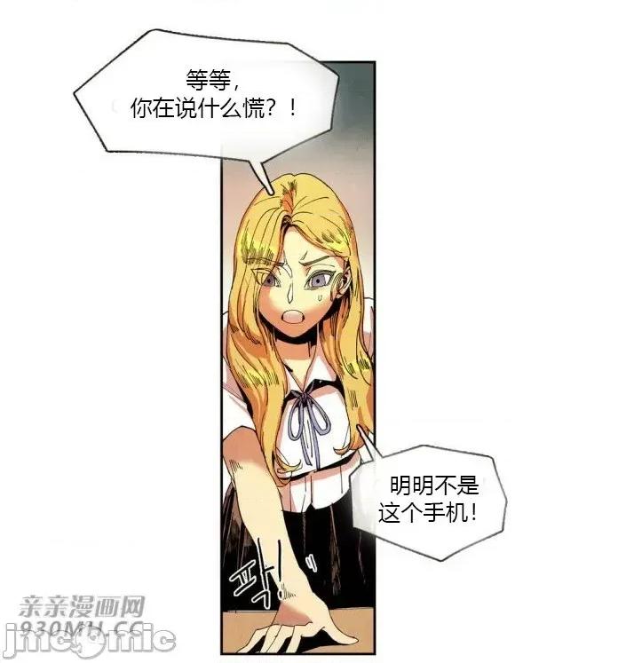 白天使没有翅膀 白天使没有翅膀-第32话 第49页