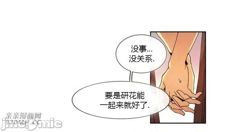 白天使没有翅膀 白天使没有翅膀-第32话 第53页