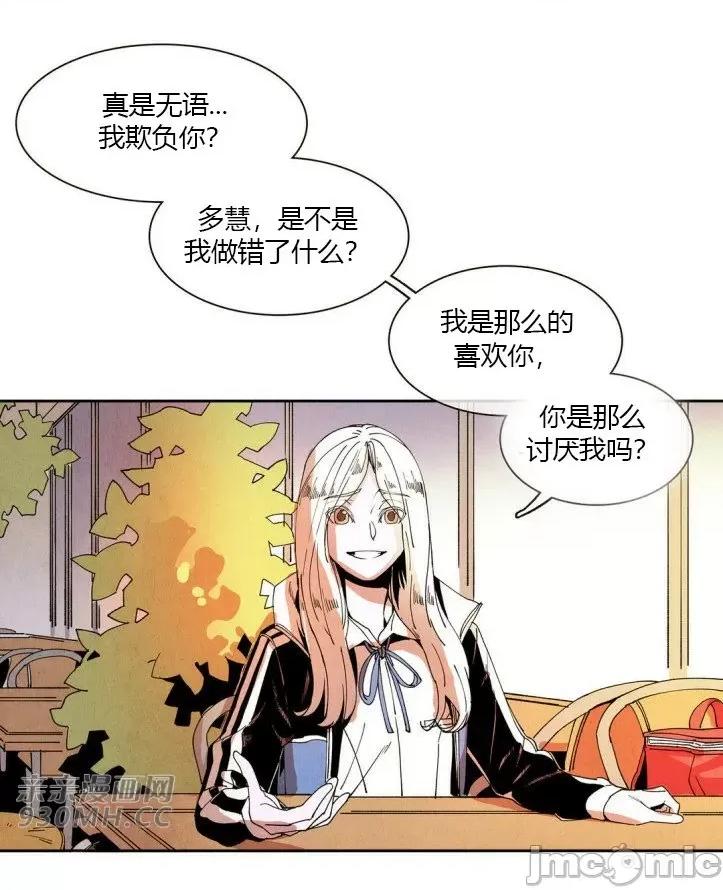 白天使没有翅膀 白天使没有翅膀-第33话 第2页